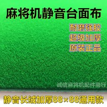 Mahjong Table Top Cloth Universal Mahjong Table Thickened Strong Glue Long Suede Mute Table Cloth Table-top Cloth Mahjong Table Cloth