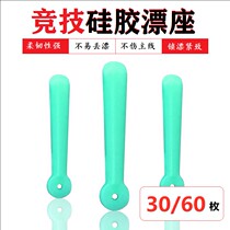 Silicone floating seat floating seat competitive target fishing gear fishing gear fishing seat does not hurt the line fishing supplies small accessories