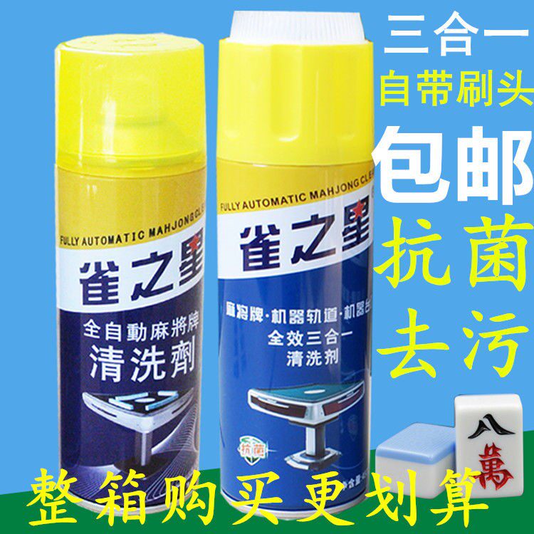 Fully automatic mahjong machine cleaning agent mahjong brand cleaner washing mahjong special cleaning agent spray tablecloth cleaner