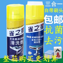 Automatic mahjong machine cleaning mahjong brand cleaner washing mahjong special cleaning agent spray tablecloth cleaner