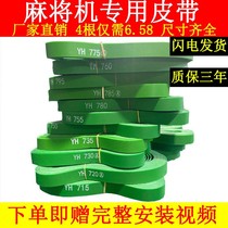 Mahjong machine accessories belt conveyor belt four-port automatic machine linen accessories conveyor belt delivery belt universal thickening and durable