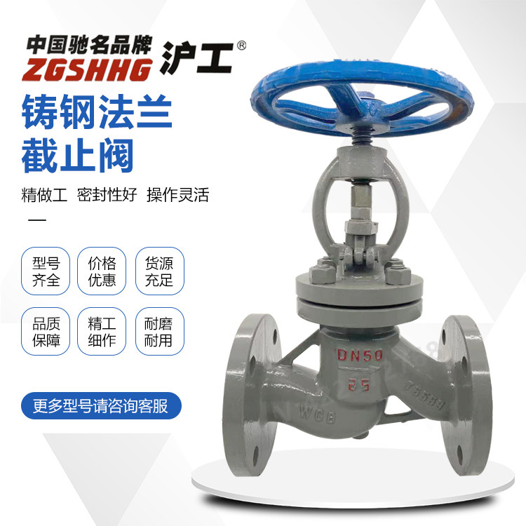 Shanghai Shanghai Shanghai valve J41H - 16C carbon steel cast steel steam - cut valve steam - conducting oil high temperature