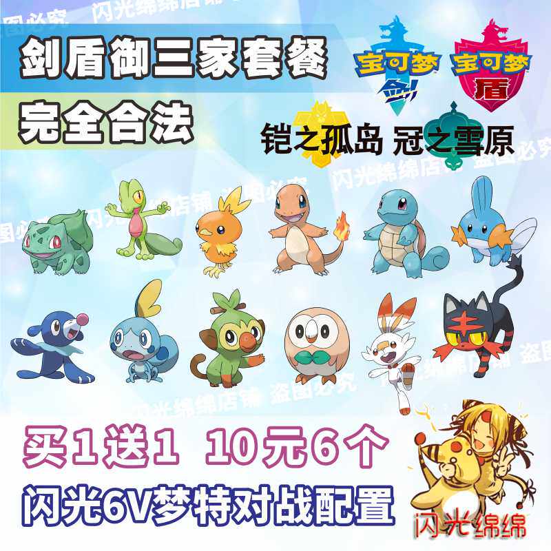 Pokémon Home Sword and Shield Yu Sanjia Novice 6v Mengte Flash Boom King Kong Gorilla Thousand Faces Avoid Service Flash Flame Ace