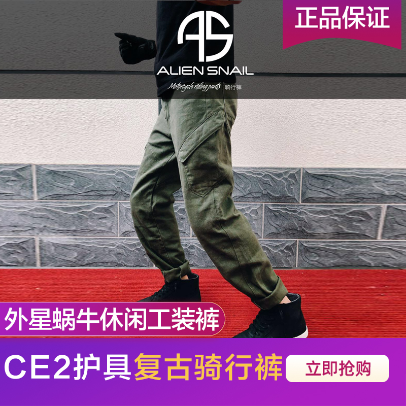 Alien snail freelancer casual retro utility vehicle riding jeans CE2 protective gear motorcycle pants