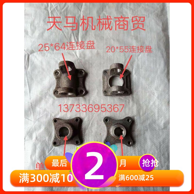 Futian Longxin Dayang Zongshen Dajiang Hongyan Eastern Red Mormon Tricycle Rear Axle Transmission Shaft Connection Disc Accessories