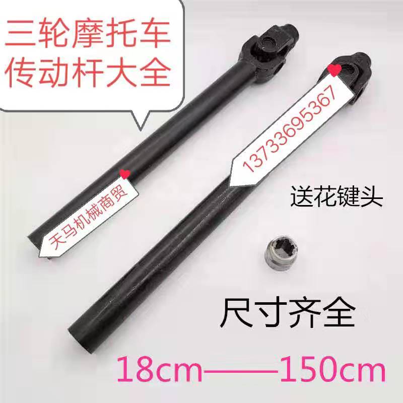 Motorcycle tricycle drive rod Drive shaft accessories Futian Zongshen Dayang Loncin Tricycle drive shaft drive rod