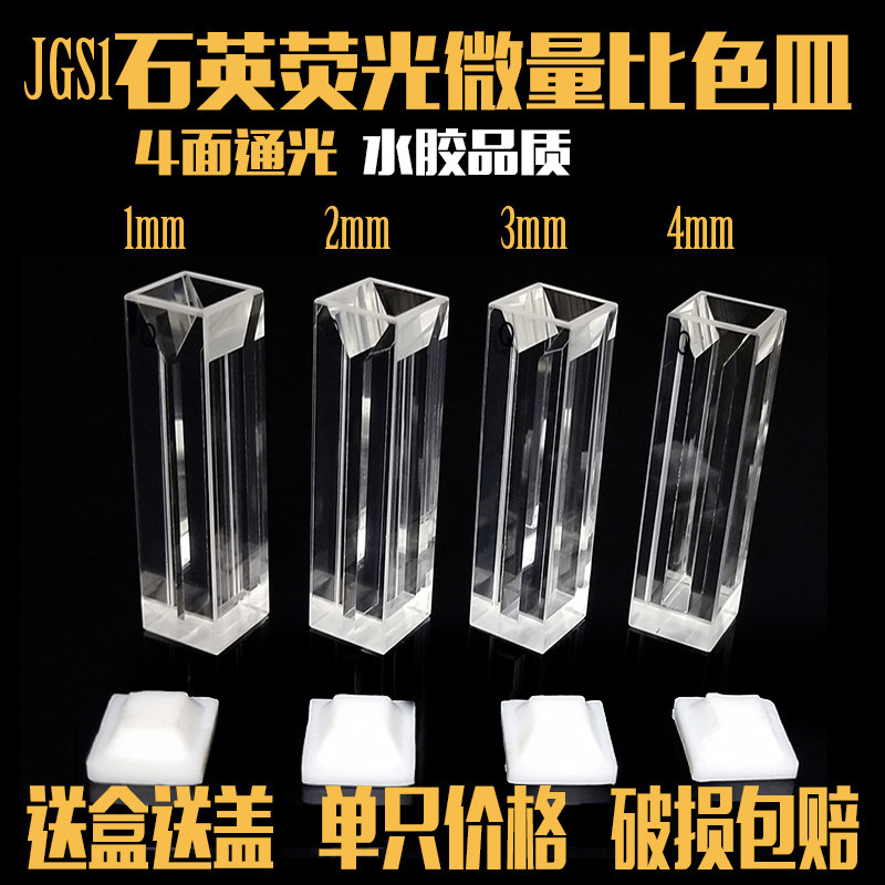 Colorimetric pool flow pool fluorescent four-side light minuscule 751 Type 10mm (special for scientific research)