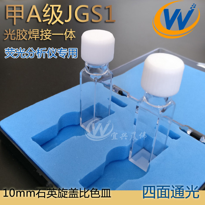 Yixing Morning Wei 10mm Screwed four-way light fluorescent glue Bichromatic cuvette Swirl Cover Welding Seal can be billed