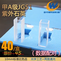 Colorimeter 751 type 10mm optical path quartz ultraviolet cuvette 40 a box