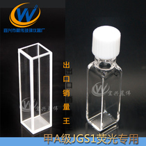 Cuvette cuvette universal quartz ultraviolet fluorescence four-way light 10mm (export grade) factory direct sales