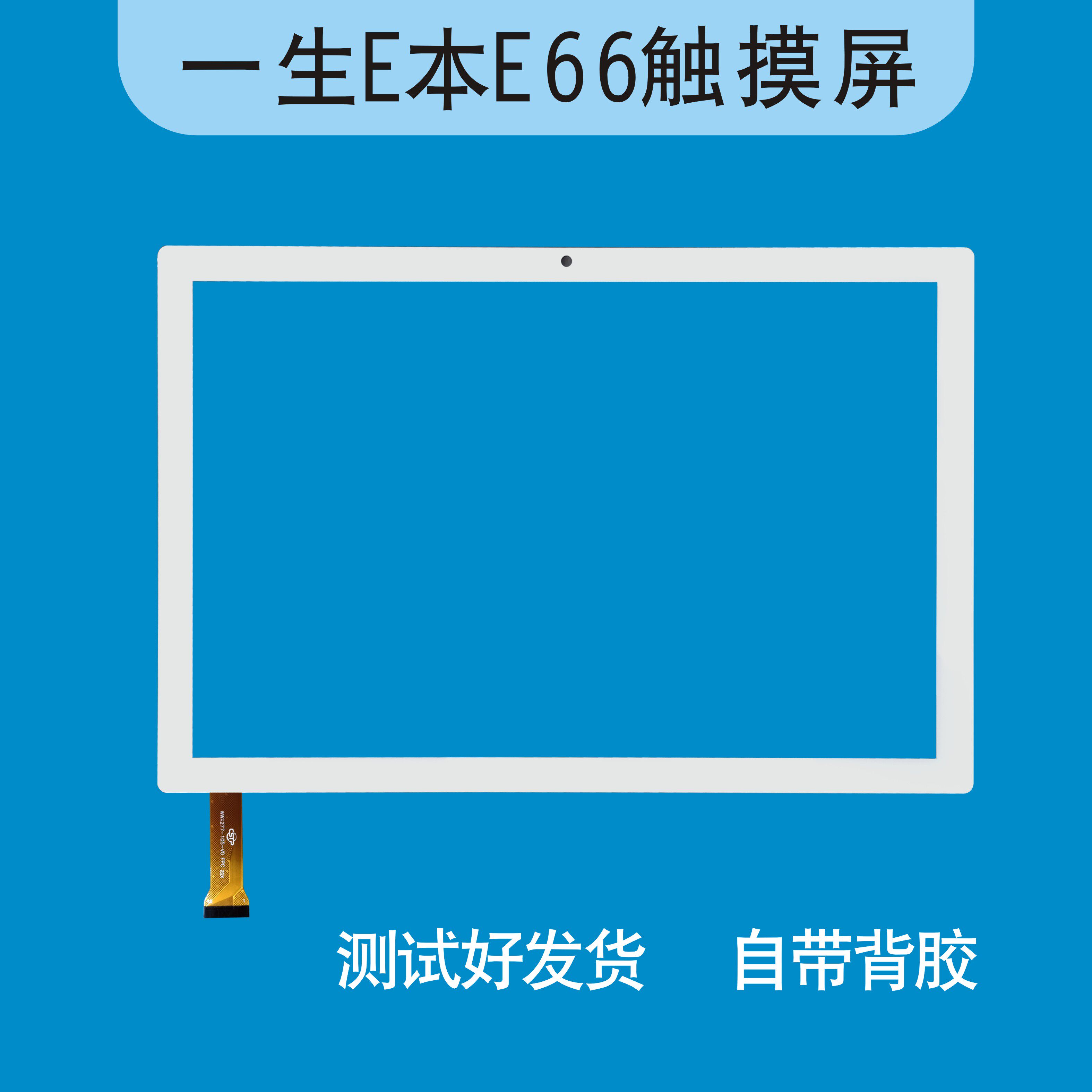 Lifetime E This E66 flat touch screen Learning tablet external screen WWX277-105-V0