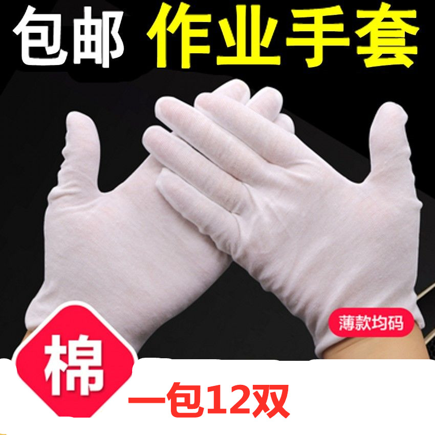 White gloves pure cotton thread Lawless cotton cloth Abrasion Resistant Thin Air work Job anti-sweat Protocol Vin Play Gloves
