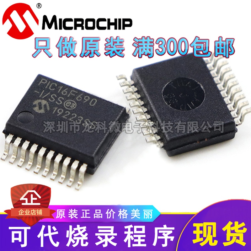 PIC16F690-I SS PIC16F690 SSOP20 New Original Installation Installation Program