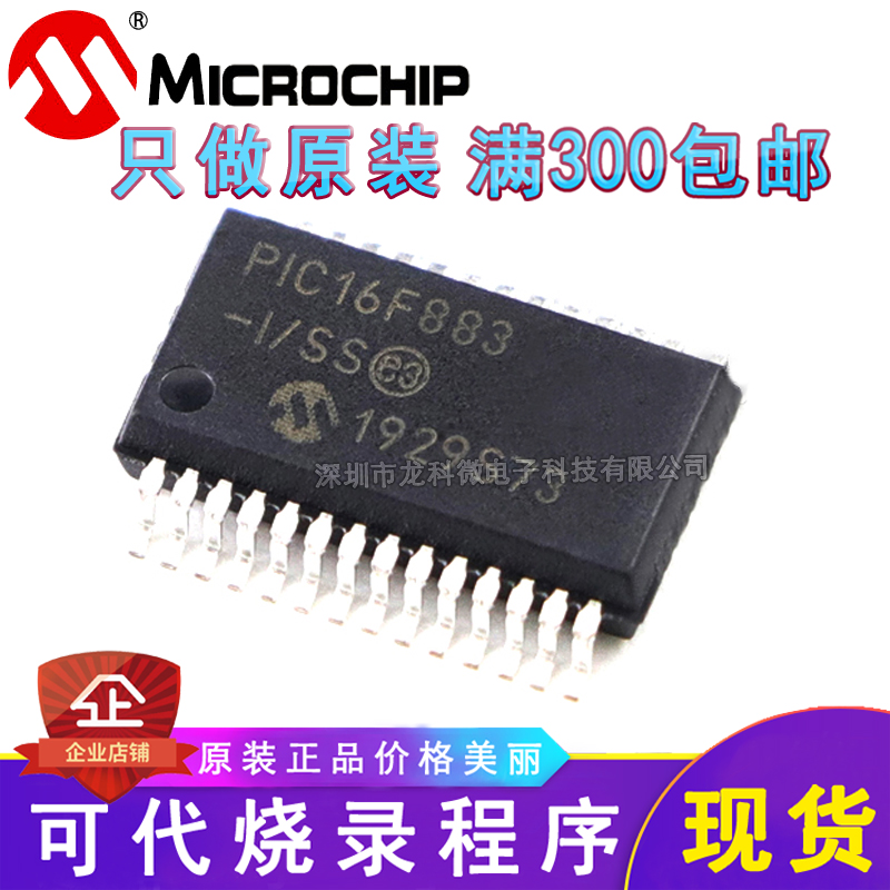 New original PIC16F883-I SS single chip microcontroller chip SSOP28 can be burned on behalf of the program