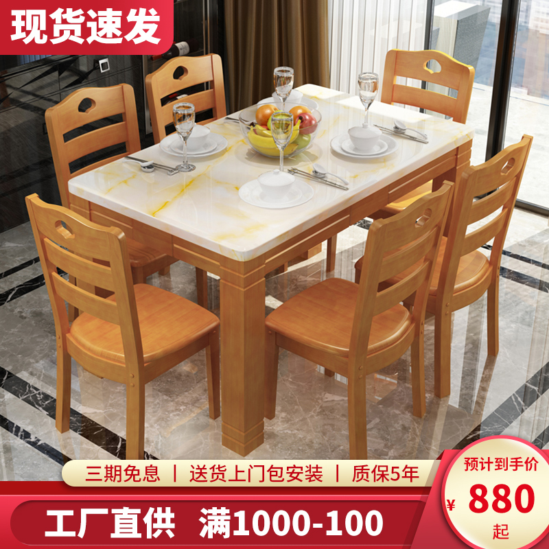 Marble dining table and chair combination rectangular modern Simple 6 people eat table small apartment solid wood dining table