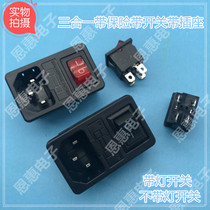 Three-in-one belt boat type switch with insurance belt light without ear buckle power socket triangular socket AC-01B