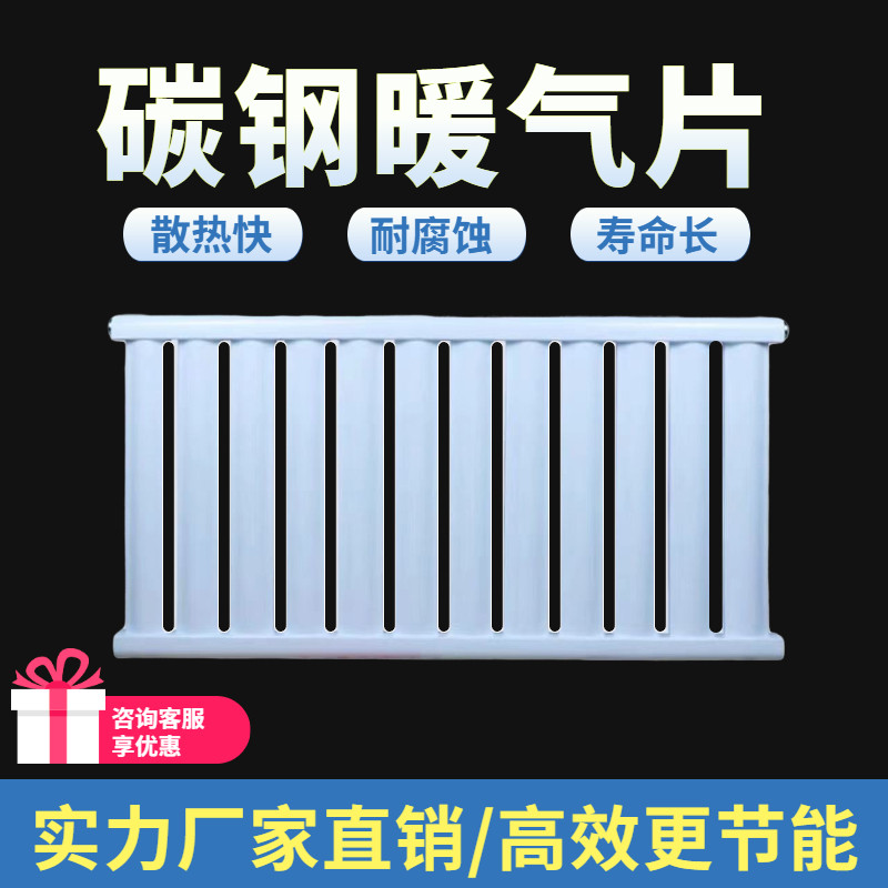 Thickened low-carbon steel radiator household rural coal-fired furnace boiler heating furnace special heating radiator