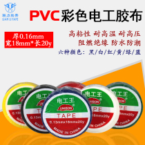 Colorful Electricians Tape PVC Environmentally Friendly Insulating High Temperature Resistant Waterproof Flame Retardant Electrical Tape Width 18MM*Length 20Y