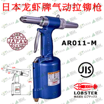 Japan imported LOBSTER brand pneumatic pull nail gun AR-011MX rivet gun