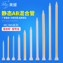 AB static mixing tube mc mixing tube spiral tube mixing nozzle two-component glue dispensing needle glue head mixing stick