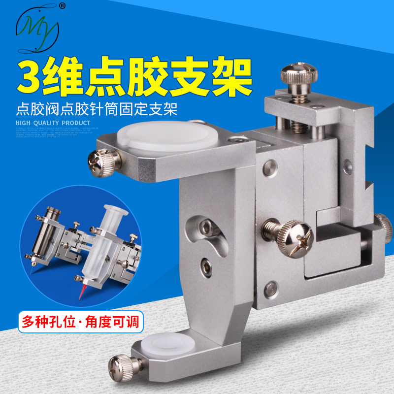 Three-dimensional fine-tuning dispensing bracket D25 dispensing valve dispensing syringe 30CC fixed bracket Aluminum alloy smelting accessories
