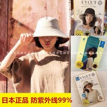 Japan UV HAT CUT 99% sun hat sunscreen sun hat UV protection foldable big S week winter rain section