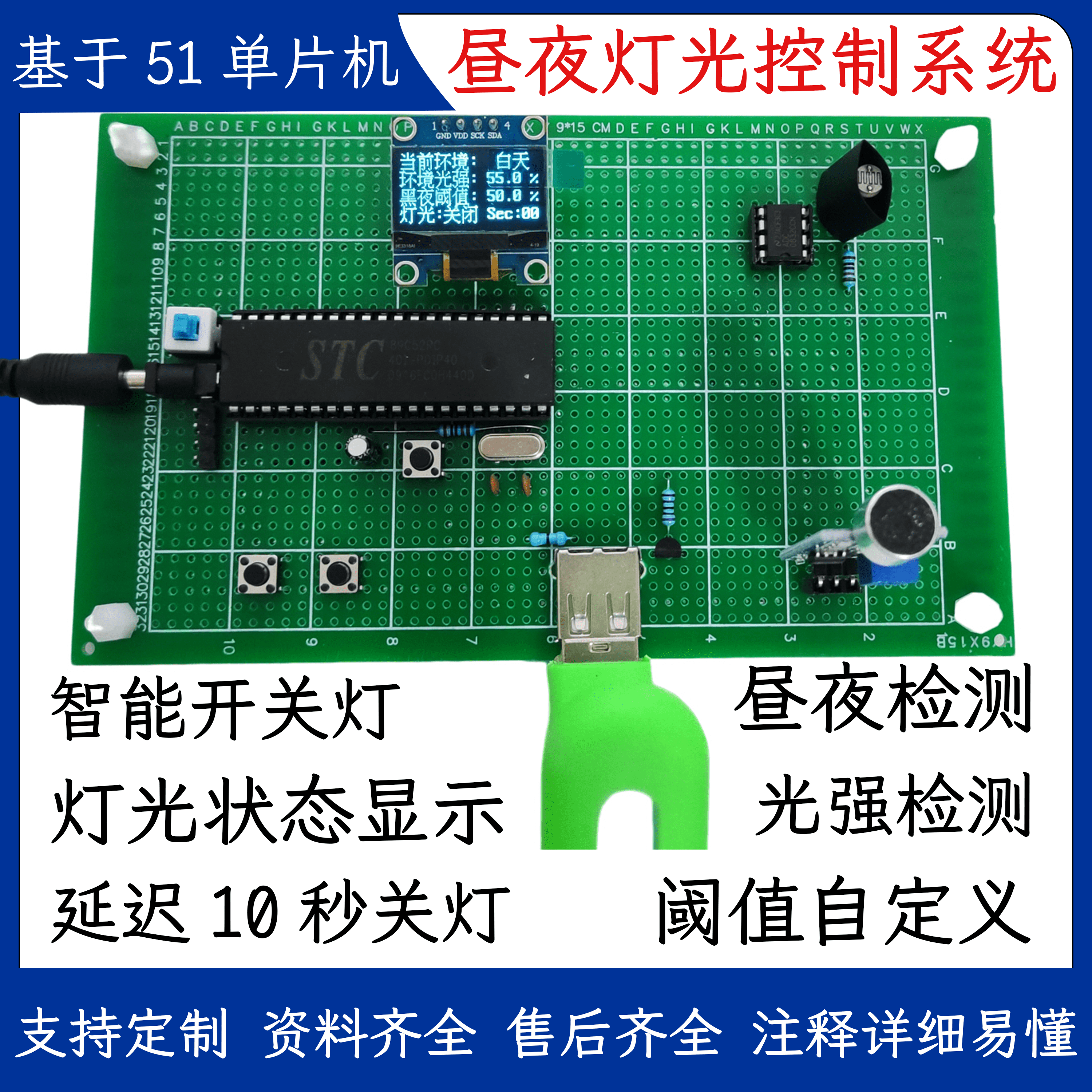 Based on 51 single chip circadian light control system OLED intelligent switch light intensity detection-Taobao