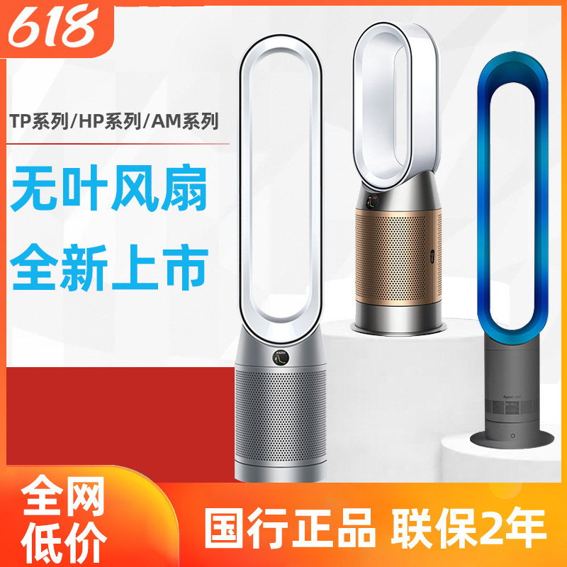 Dyson AM07 TP04TP06TP07TP09HP04H06HP07HP09 In addition to formaldehyde purification fan
