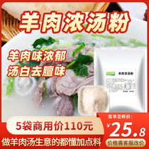 Goat Meat Soup Seasoning Powder Commercial Whitening Sheep Grocery Bag Recippe With Fresh Powder Hodgepodge Flour Mutton Noodle Bottom Stock