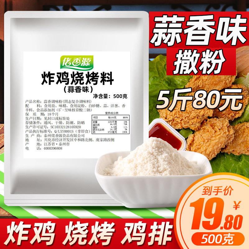 Outdoor barbecue companion garlic seasoning Yunnan barbecue king Hunan commercial special tin foil sprinkle bulk marinade