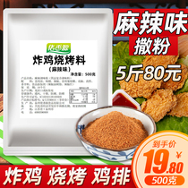 Fried Chicken Barbecue seasoning Spicy Taste of Sichuan Province Chongqing Spiced Spicy Hot Commercial Authentic Chicken Steak of Sichuan Flavor Sayings