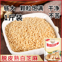 Peeling white sesame cooked 500g peeled and fried cooked hulking peeling and sautteering for instant home small package bagging