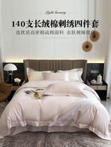 ALEX light luxury style embroidery 140 plush cotton four-piece European luxury high-end pure cotton satin quilt cover