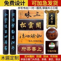 Solid wood plaque custom door shop opening wooden sign wood carving couplet custom antique wooden house