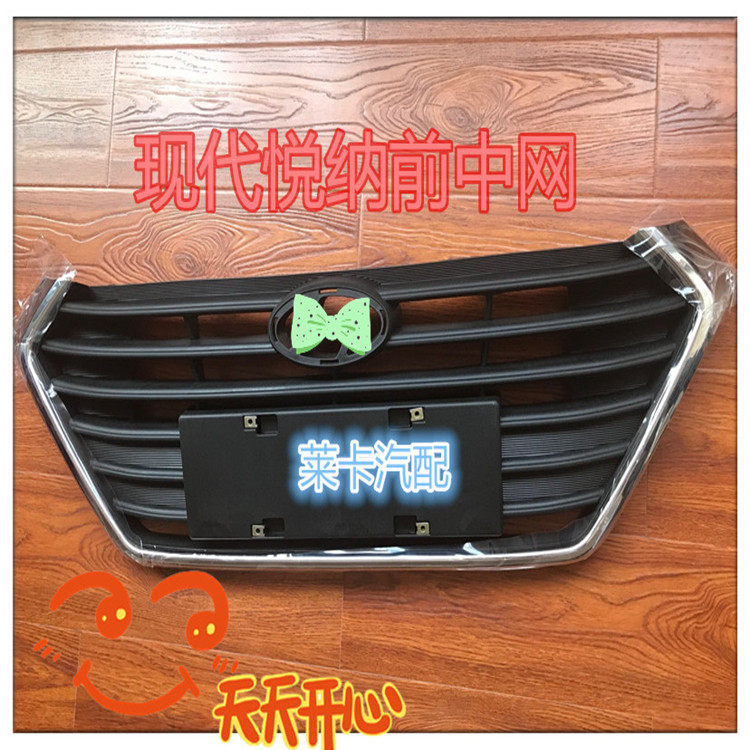 Adapted to Beijing Hyundai Yuena Front Center Grid Front Bumper Ventilation Radiation Grille Front Face Mask Assembly Accessories