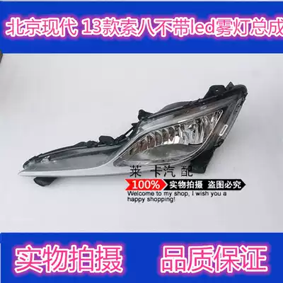 Suitable for 13 modern Sonata Sonata eight-generation front fog lamp daytime running light assembly Cable 8-day running light daytime running light