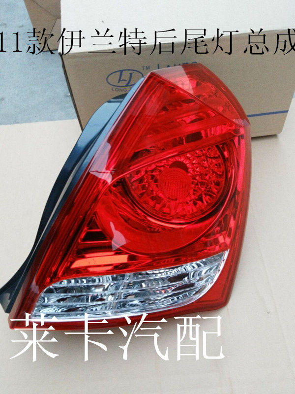 Adapt to Beijing 11 modern Errant rear lamp assembly rear lamp shade tail lamp assembly accessories brand