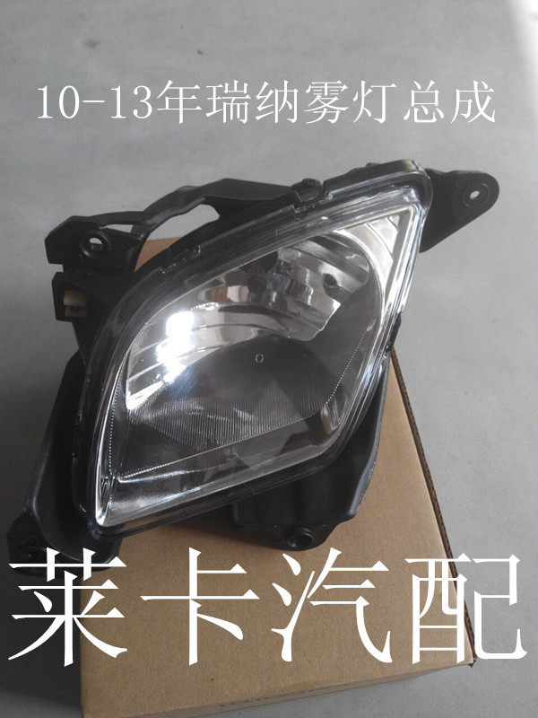 Suitable for Beijing Hyundai Rina front fog light front bar lamp assembly Low fit Rina retrofitted with fog lamp with light bulb