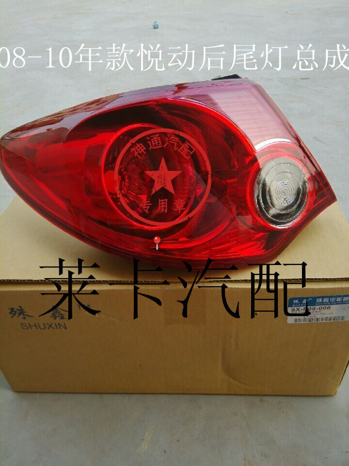 Adapted Hyundai rear tail lights Old paragraph 08 09 10 10 please rear tail light bend lamp reversing lampshade assembly
