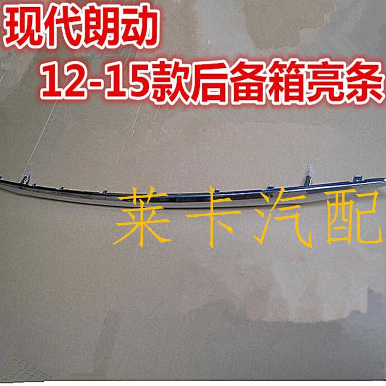 Applicable to modern Range Back Box brightness accessories rear cover plating strip plating strip