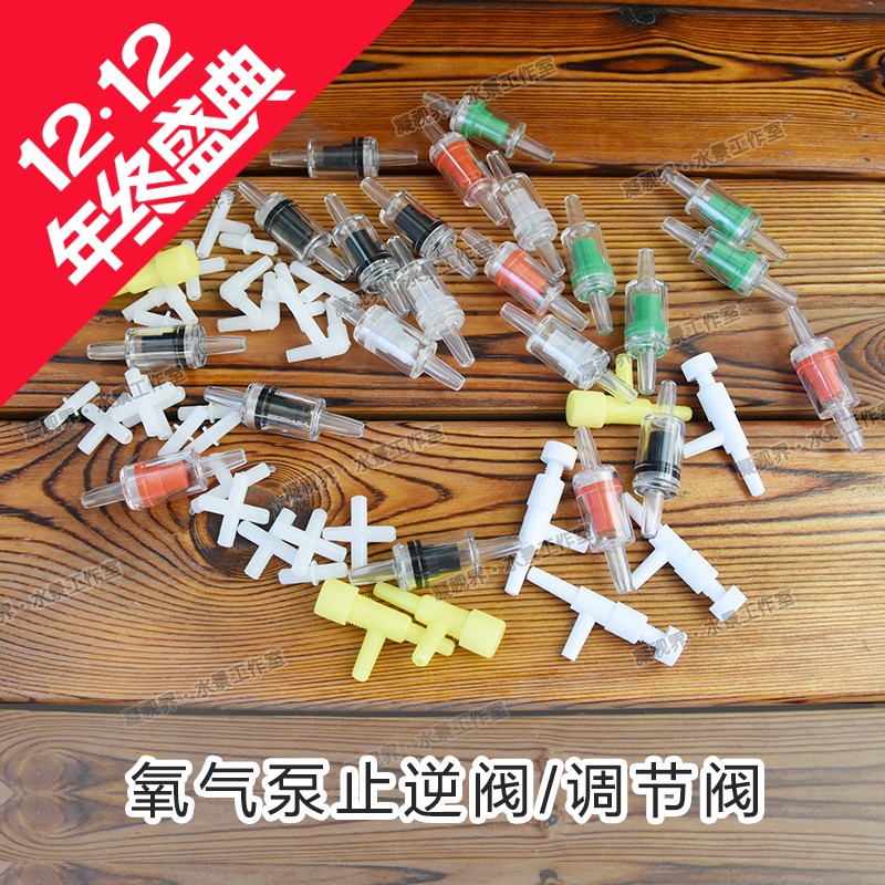 Fish tank Aquarium oxygen pump Shrimp tank Oxygen pump accessories One-way check valve Check valve Water valve Regulating valve