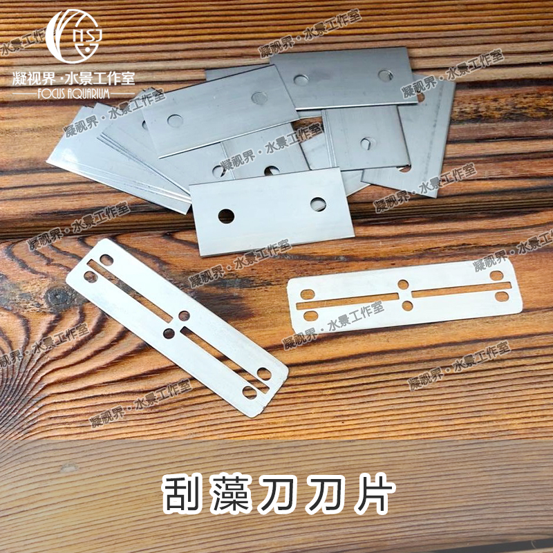 Algae scraper special widening blade Fish tank grass tank Aquarium Algae scraper Moss scraper Algae removal knife No dead angle blade