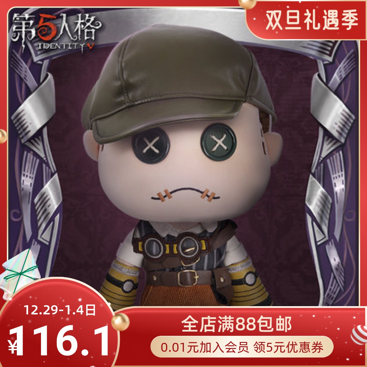 Fifth personality plush dress-up doll mercenary spring hand Naibu doll game peripheral real object official genuine