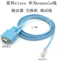 Cisco cisco Huawei console router switch debugging cable RJ45 to 9 female serial cable 1 5 meters