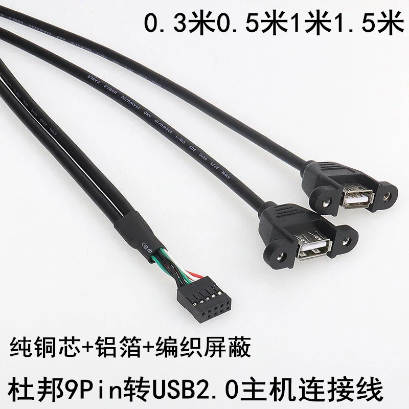 Main board 9 needle turn USB2 0 Two-port bezel line with screw hole Main board 9Pin turn USB2 0 switching line plus coarse