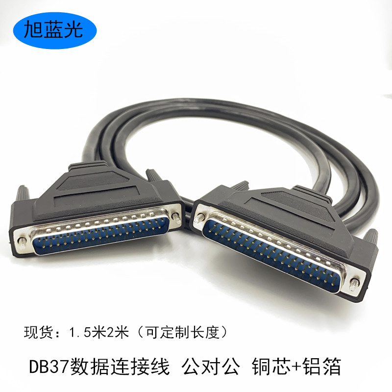 Pure copper DB37 connecting line for public 37-pin data line DB37 for needle 1 5 m 2 m fixed length