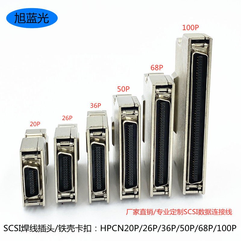SCSI连接器伺服驱动器插头scsi公头焊线铁壳卡扣式CN槽式20P~100P