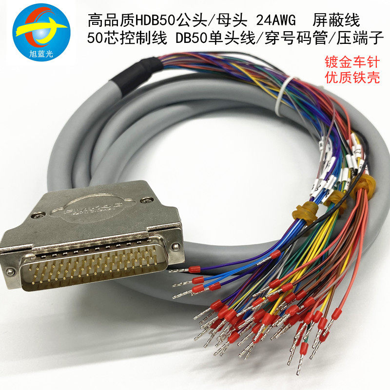 DB50公转端子线DB50控制线DB50芯分线转号码管端子 镀金车针24AWG