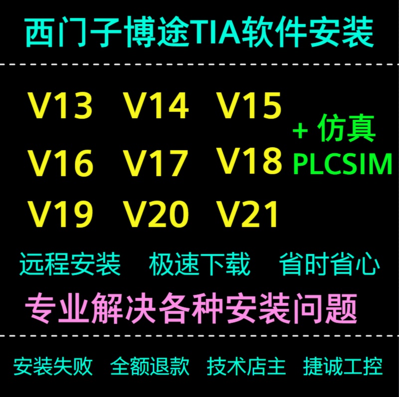 Siemens Tia Portal V13 V14 15 V16 V17 V18 V19 V20 V21 Remote Installation