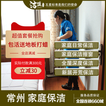Changzhou cleaning service new house cleaning home in-depth cleaning housekeeping cleaner aunts door-to-door service